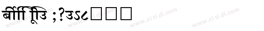 shree eng7 0374字体转换